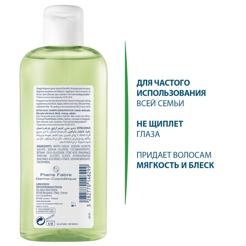 Ducray Extra-Doux Шампунь защитный для частого применения без парабенов 200 мл