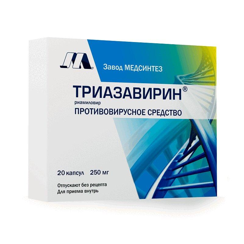 Триазавирин капсулы 250 мг 20 шт