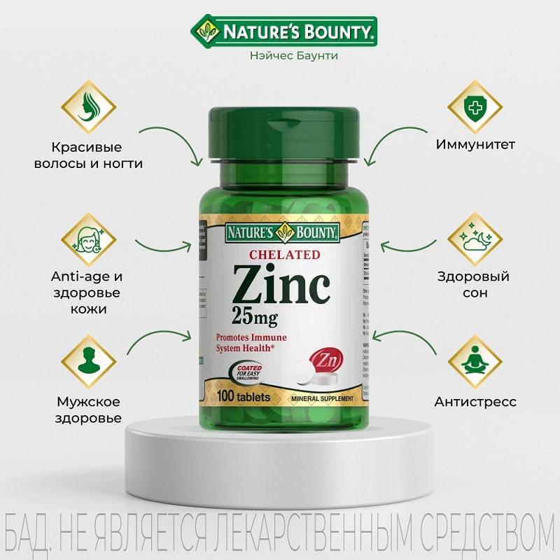 Nature's Bounty Хелат Цинка 25 мг таблетки 100 шт