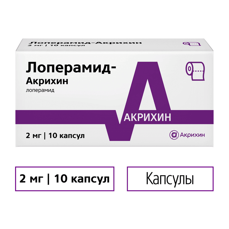 Лоперамид-Акрихин 2 мг капсулы 10 шт