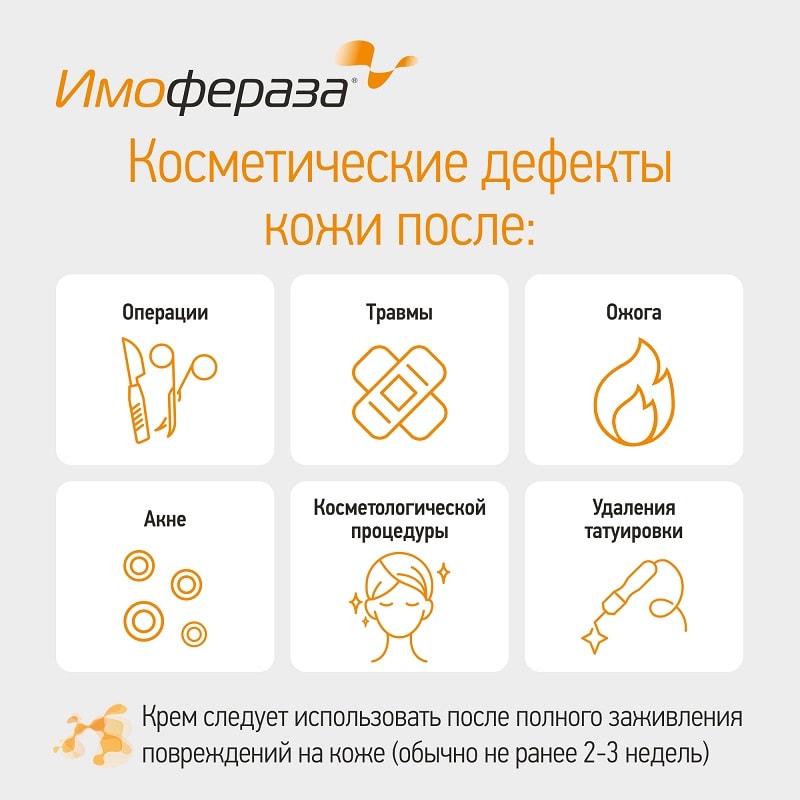 Имофераза Крем для специализированного ухода за кожей 30 г