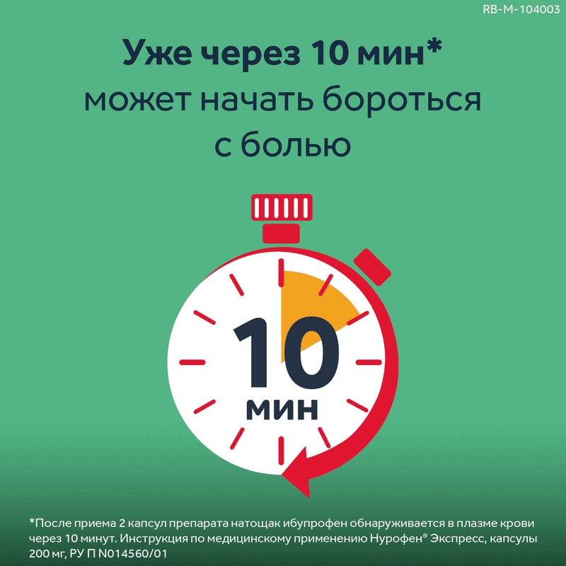 Нурофен Экспресс 200 мг капсулы 16 шт