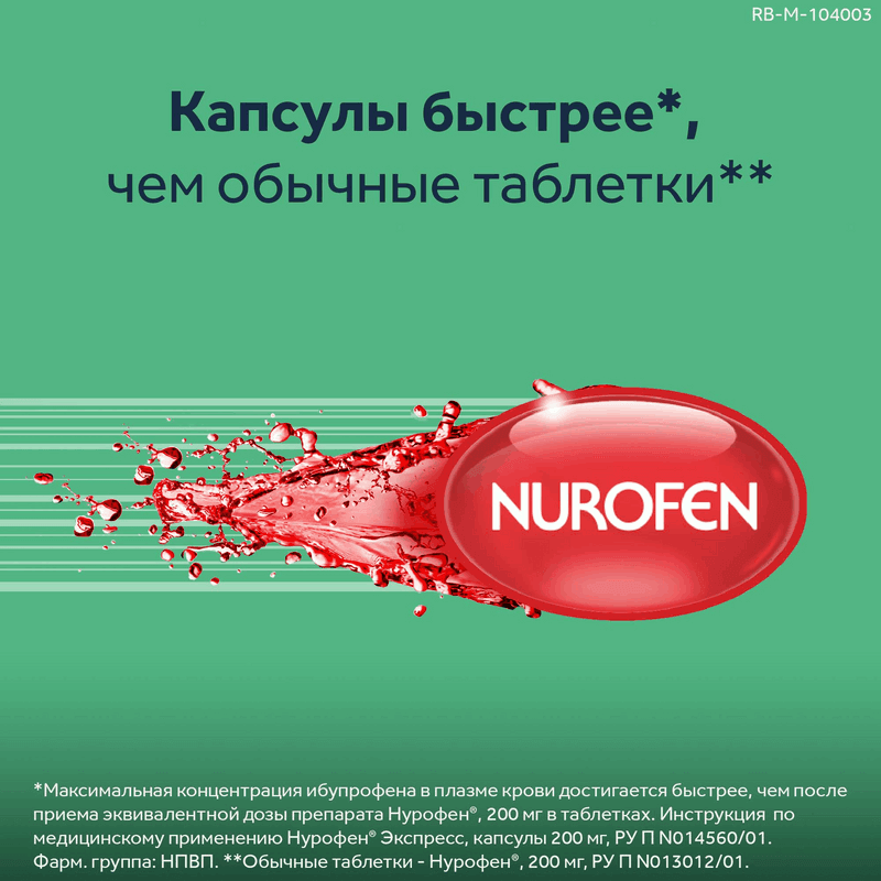 Нурофен Экспресс 200 мг капсулы 8 шт
