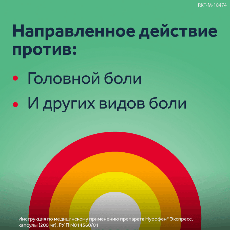 Нурофен Экспресс 200 мг капсулы 8 шт