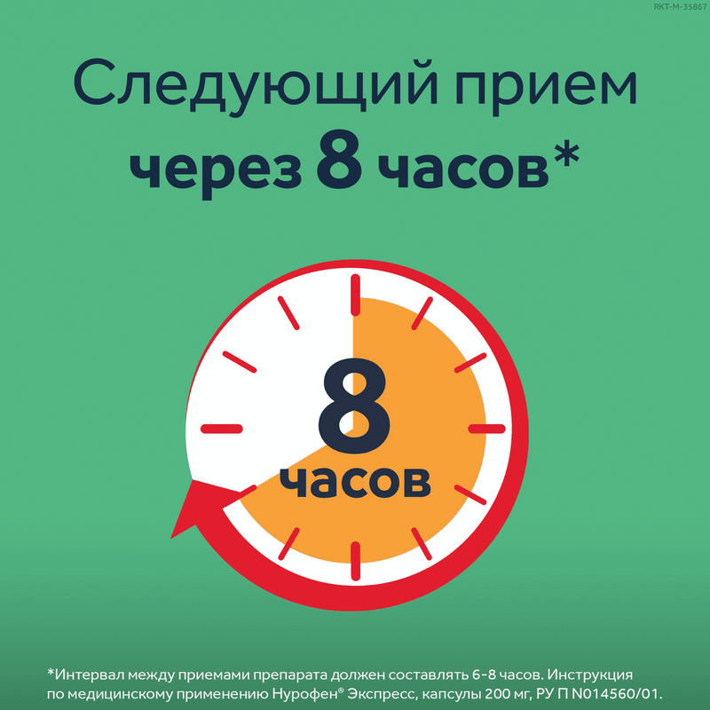 Нурофен Экспресс 200 мг капсулы 8 шт