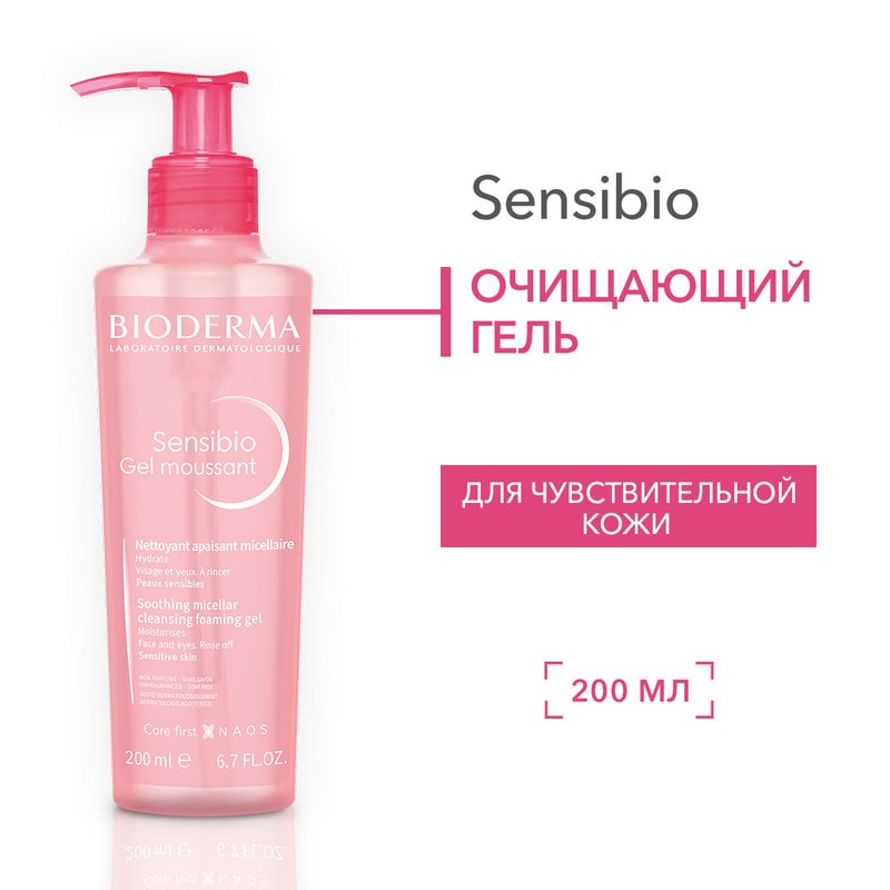 Bioderma Sensibio Гель очищающий для чувствительной кожи 200 мл
