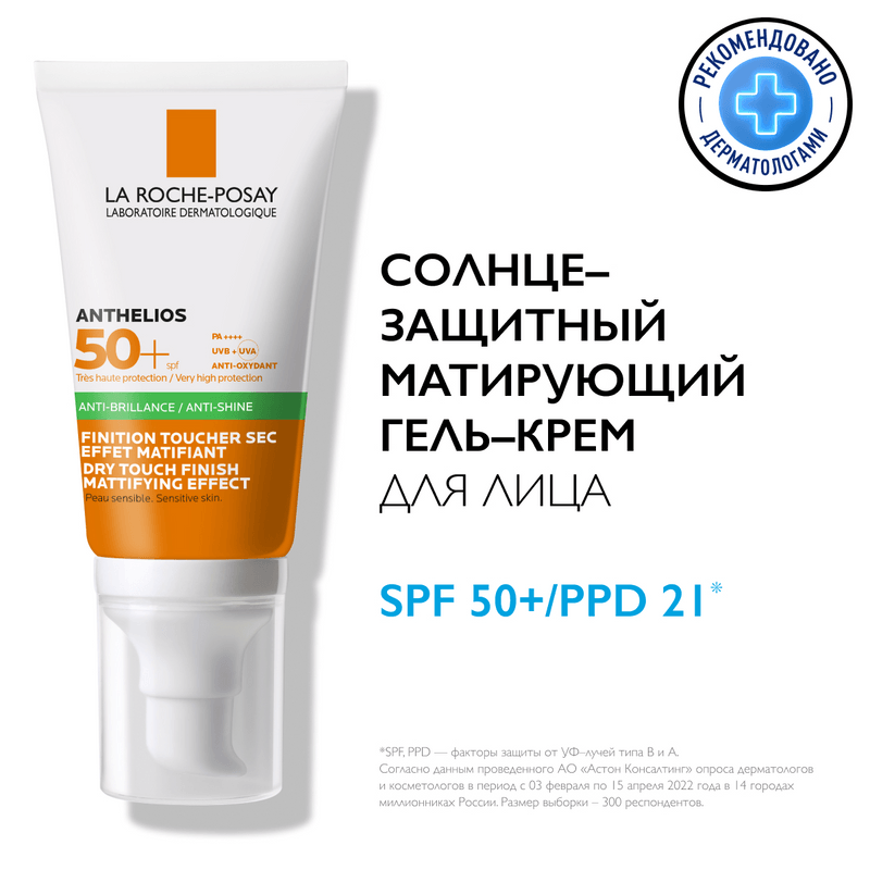 La Roche-Posay Anthelios Гель-крем солнцезащитный для лица матирующий SPF 50+ 50 мл