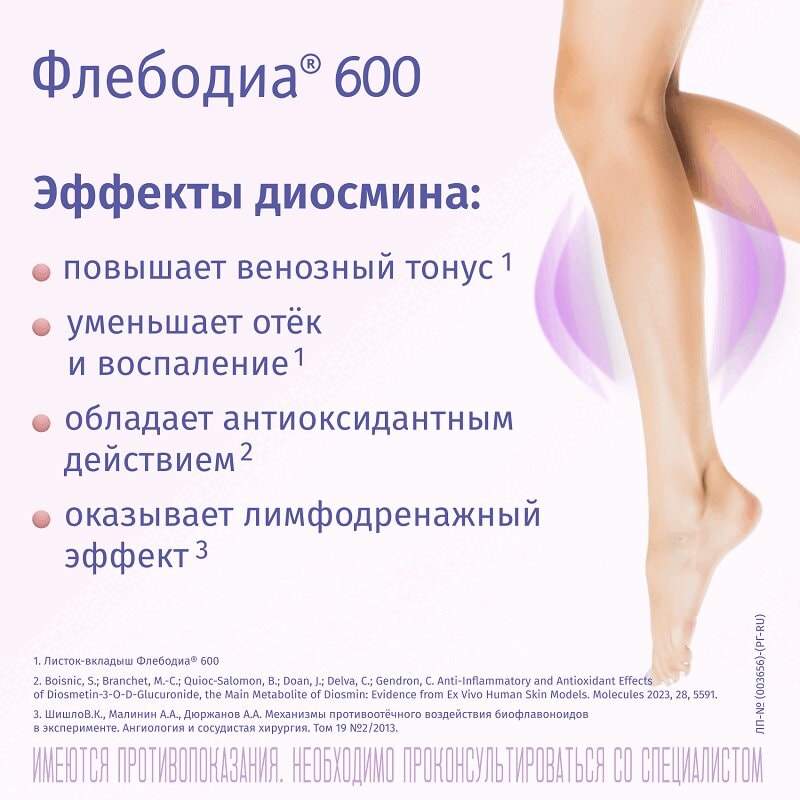 Флебодиа 600 мг таблетки 60 шт