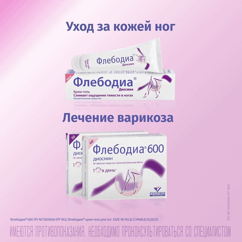Флебодиа 600 мг таблетки 60 шт