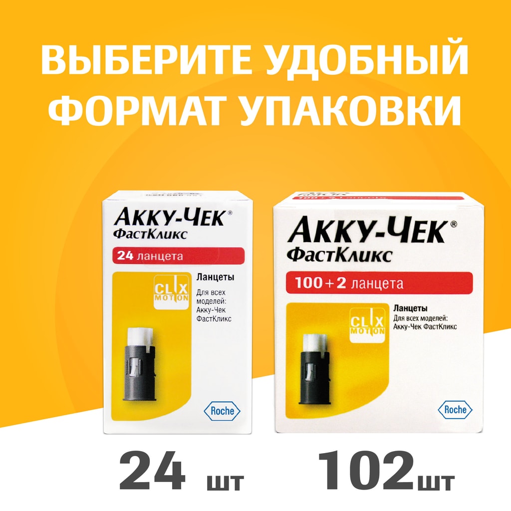 Акку-Чек ФастКликс Ланцет стерильный 102 шт