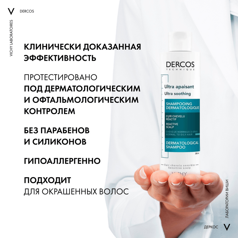 Vichy Dercos Шампунь-уход без сульфатов успокаивающий для нормальных и жирных волос 200 мл
