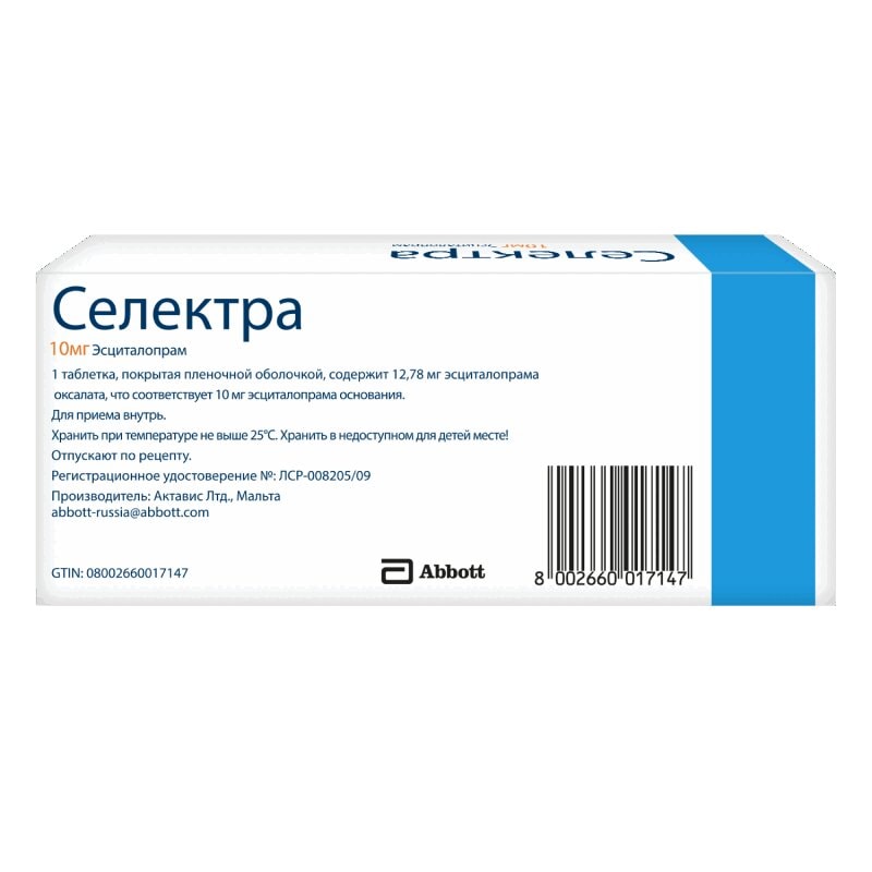 Селектра 10 мг таблетки 56 шт