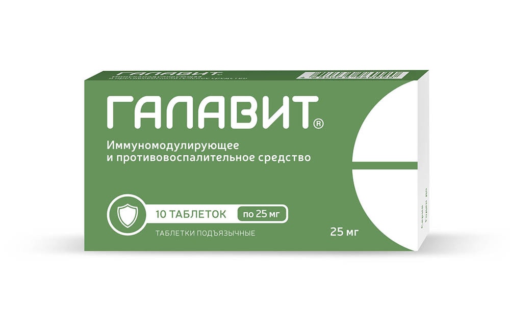 Галавит 25 мг таблетки подъязычные 10 шт