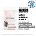 Vichy Двойное сияние Маска-пилинг для лица минеральная 6 мл 2 шт