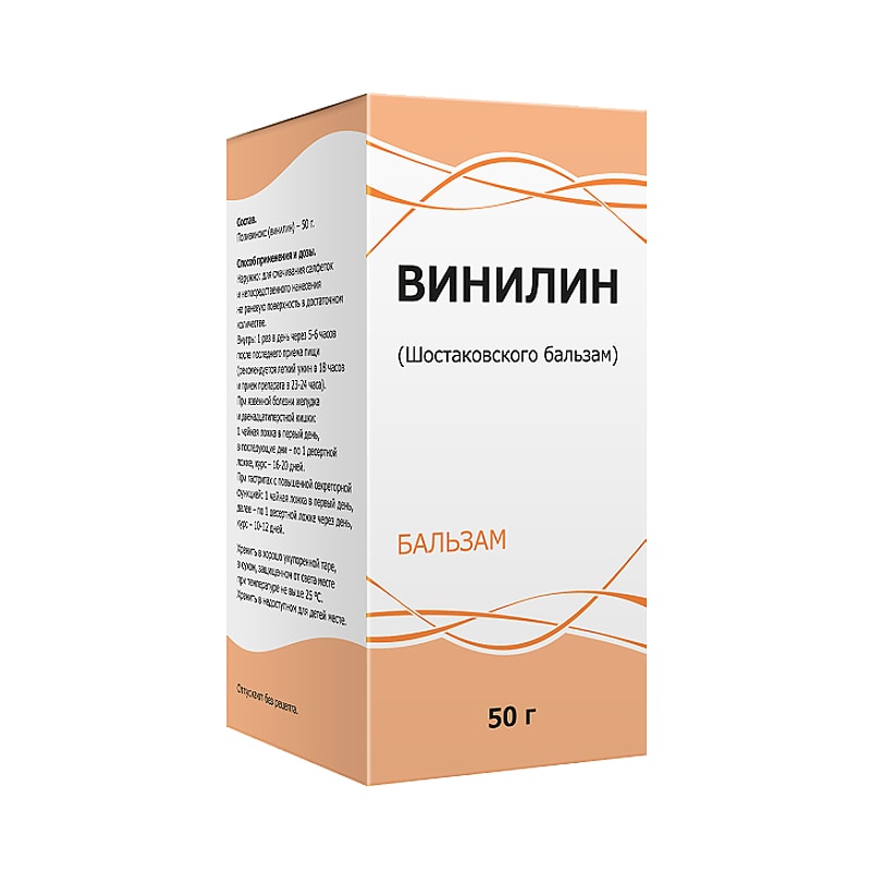 Винилин Шостаковского бальзам для наружного применения 50 г