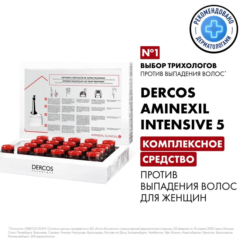 Vichy Dercos Aminexil Intensive 5 Средство комплексное против выпадения волос для женщин ампулы 21 шт