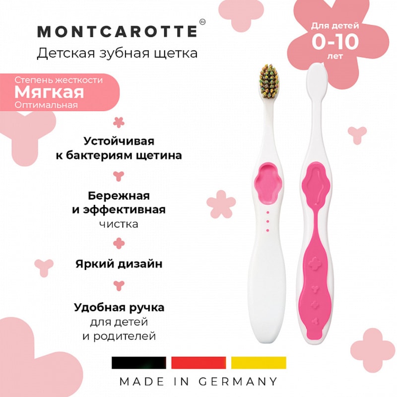 Montcarotte Kids Зубная щетка для детей 0-10 лет Розовая Мягкая