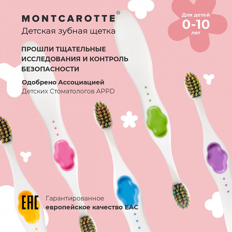 Montcarotte Kids Зубная щетка для детей 0-10 лет Розовая Мягкая