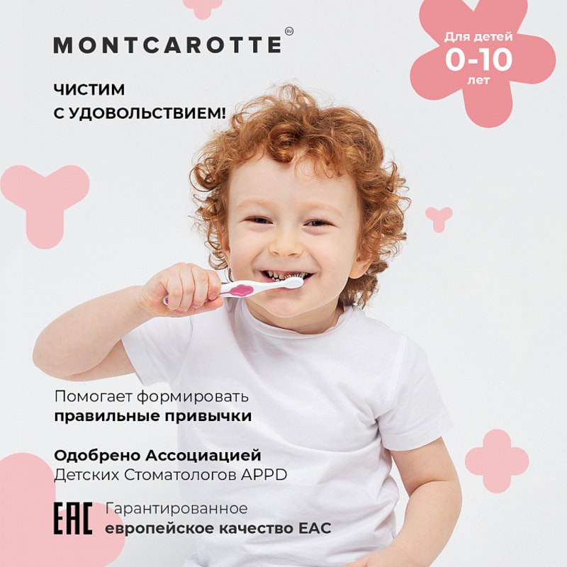 Montcarotte Kids Зубная щетка для детей 0-10 лет Розовая Мягкая