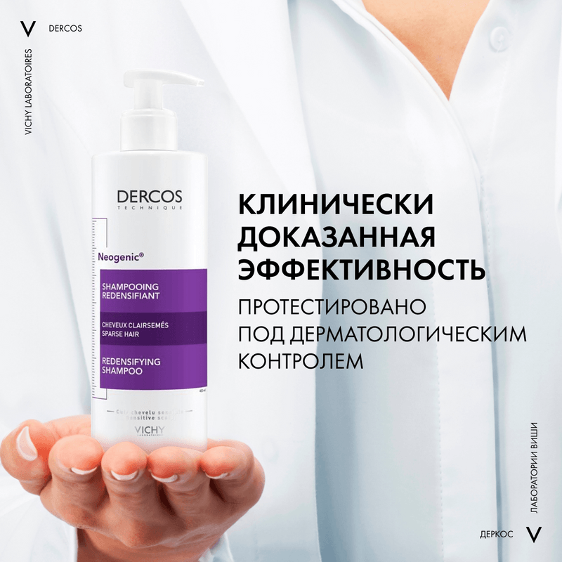 Vichy Dercos Neogenic Шампунь для повышения густоты волос 400 мл