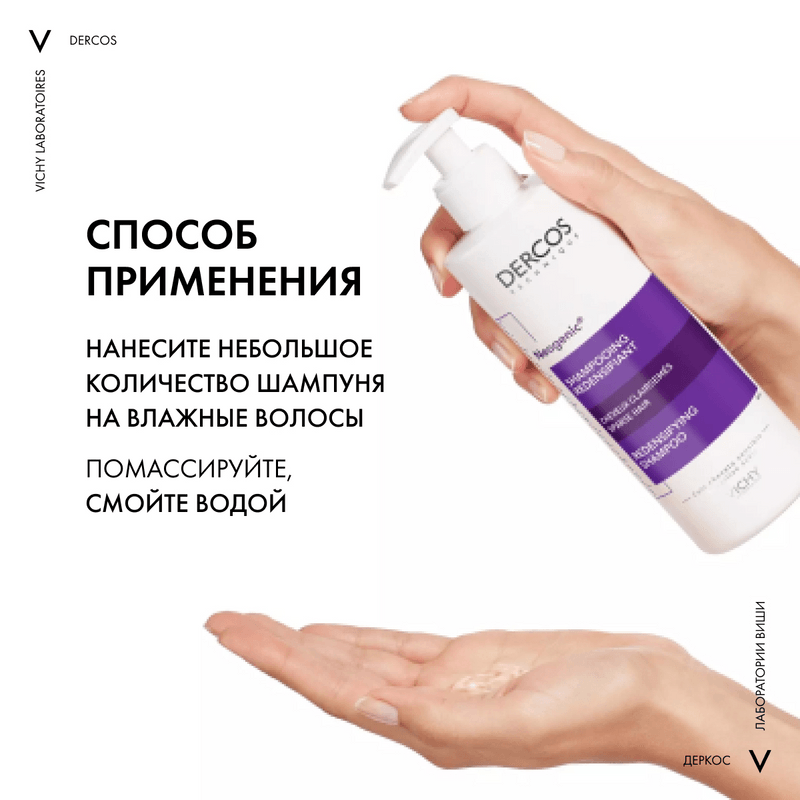 Vichy Dercos Neogenic Шампунь для повышения густоты волос 400 мл