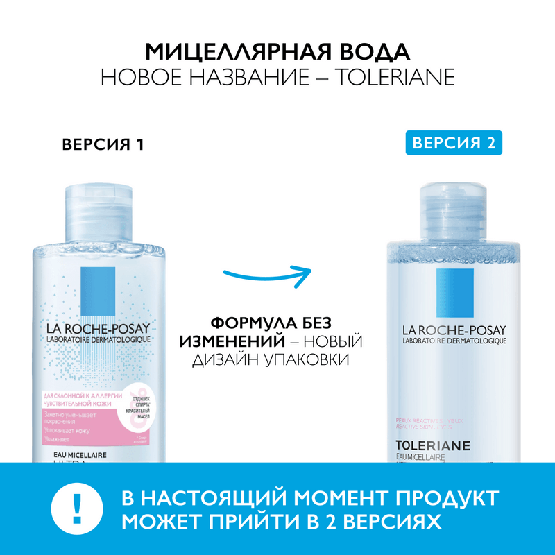 La Roche-Posay Toleriane Вода мицеллярная для чувствительной склонной к аллергии кожи 400 мл
