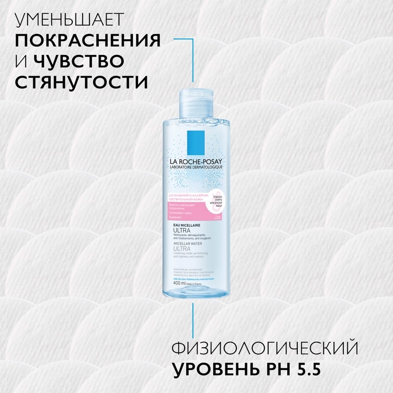 La Roche-Posay Toleriane Вода мицеллярная для чувствительной склонной к аллергии кожи 400 мл