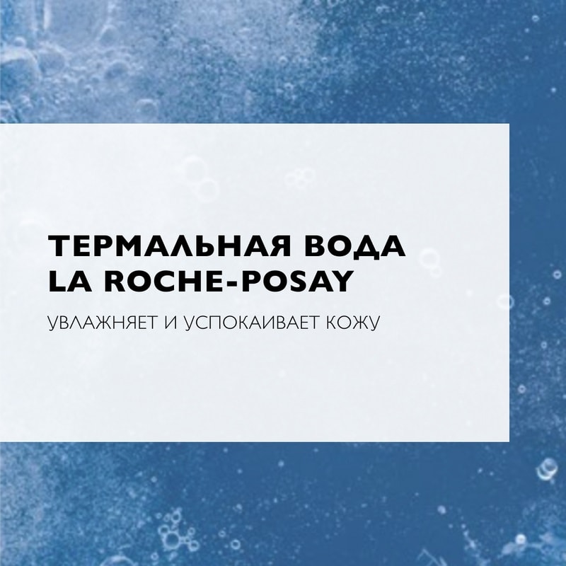 La Roche-Posay Toleriane Вода мицеллярная для чувствительной склонной к аллергии кожи 400 мл