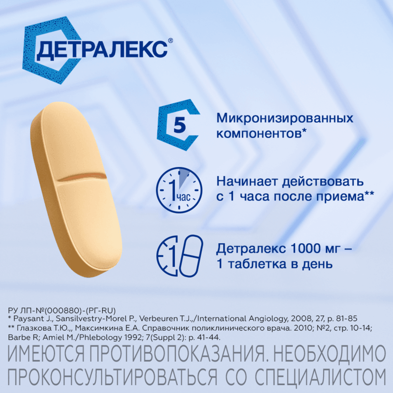 Детралекс 1000 мг таблетки 30 шт