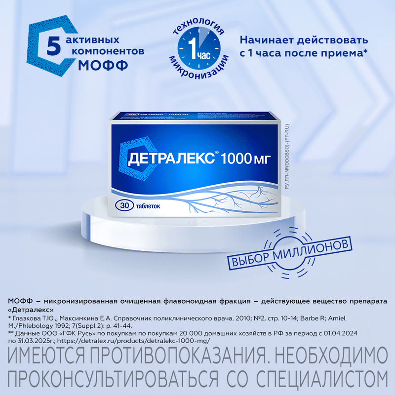 Детралекс 1000 мг таблетки 30 шт