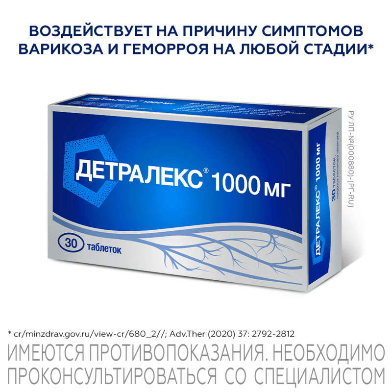 Детралекс 1000 мг таблетки 30 шт