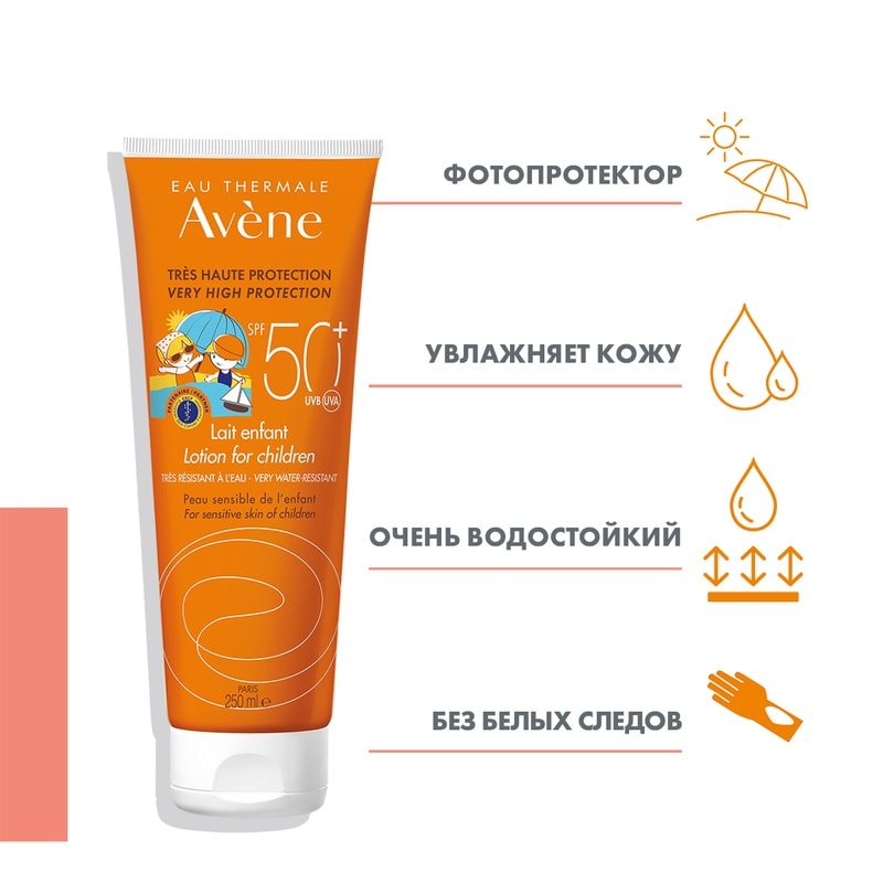 Avene Sun Молочко солнцезащитное детское SPF 50+ 250 мл