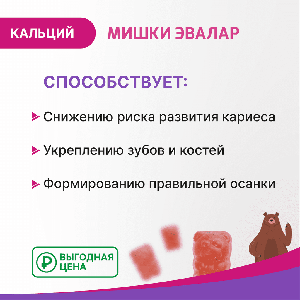 Бэби Формула Мишки Эвалар Кальций пастилки жевательные 30 шт