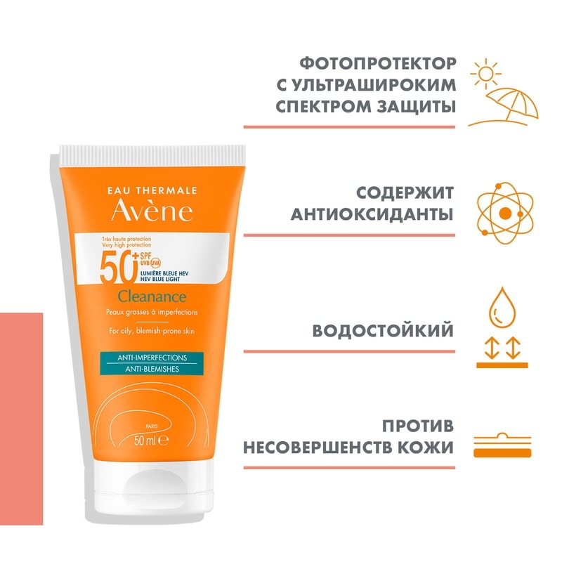 Avene Cleanance Флюид солнцезащитный для проблемной кожи лица SPF 50+ 50 мл