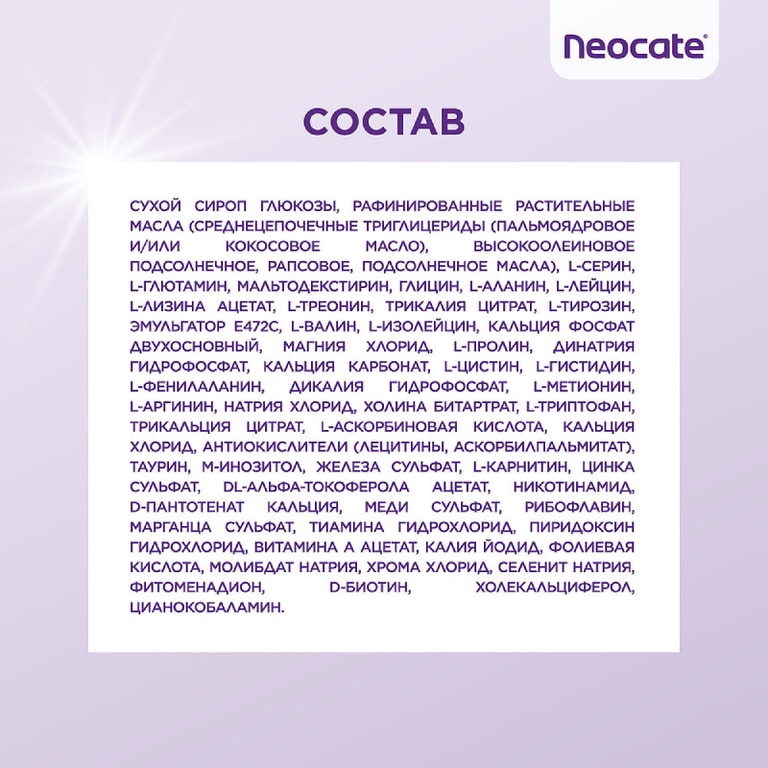 Neocate Junior смесь сухая с 1 года до 10 лет 400 г