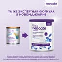 Neocate Junior смесь сухая с 1 года до 10 лет 400 г