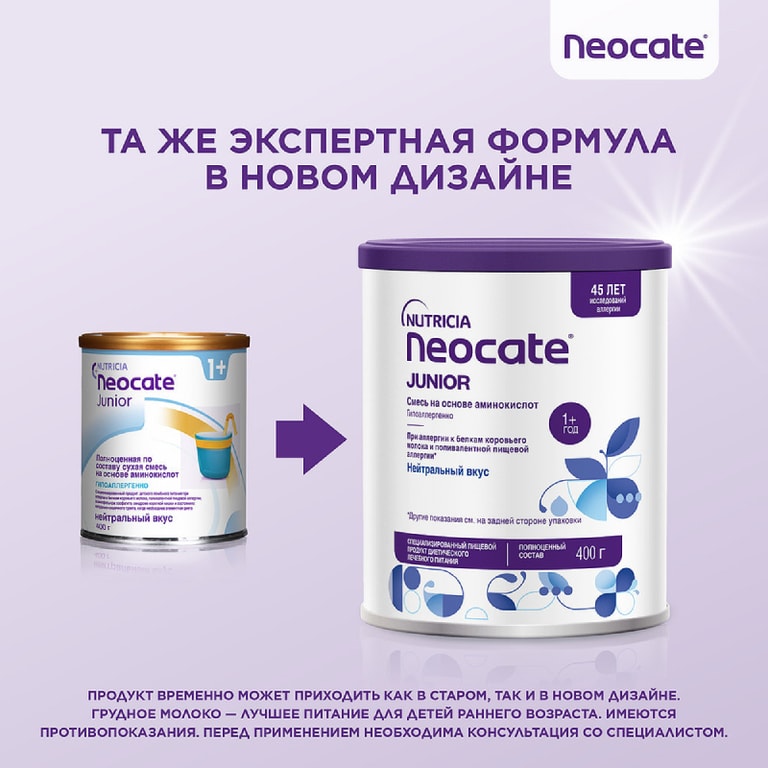 Neocate Junior смесь сухая с 1 года до 10 лет 400 г