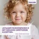 Neocate Junior смесь сухая с 1 года до 10 лет 400 г