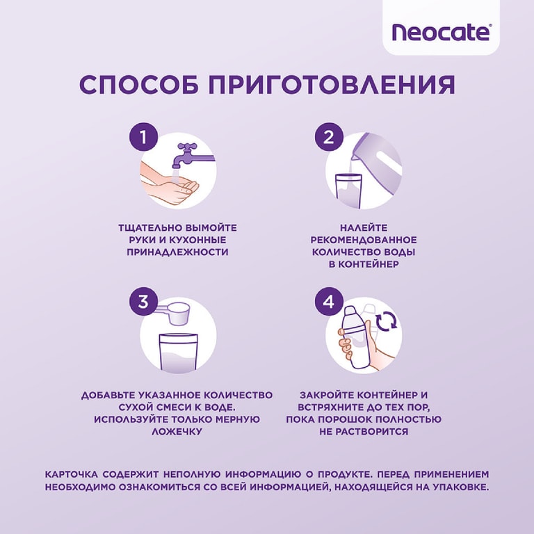 Neocate Junior смесь сухая с 1 года до 10 лет 400 г
