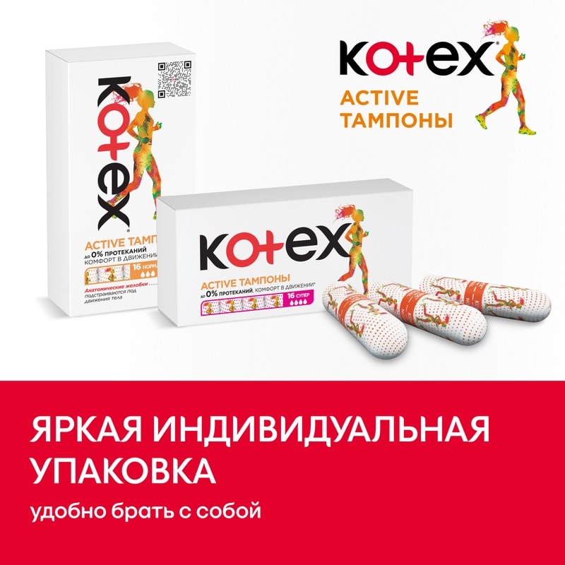 Kotex Active Тампоны гигиенические Супер 16 шт