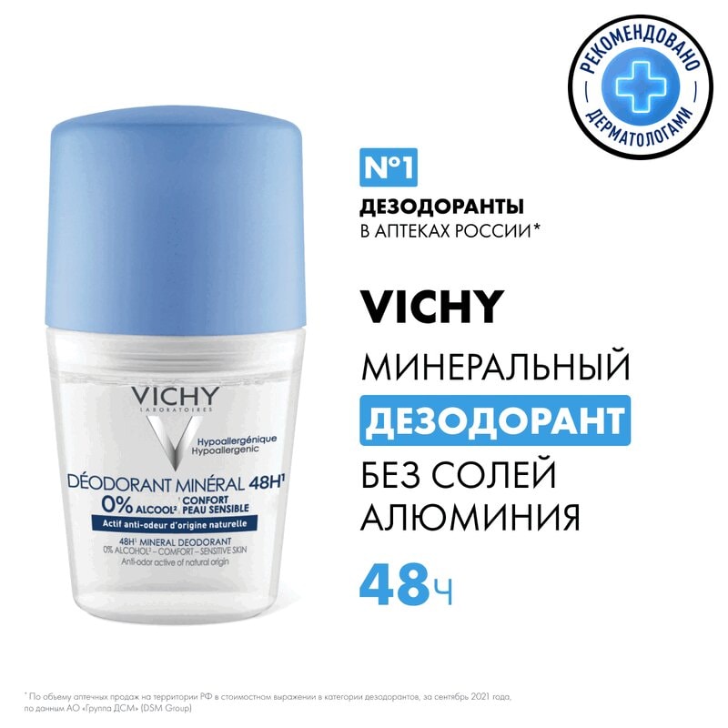 Vichy Дезодорант шариковый минеральный без солей алюминия 48 ч 50 мл