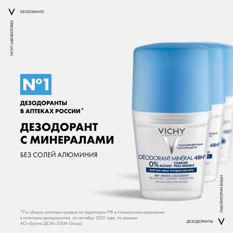 Vichy Дезодорант шариковый минеральный без солей алюминия 48 ч 50 мл