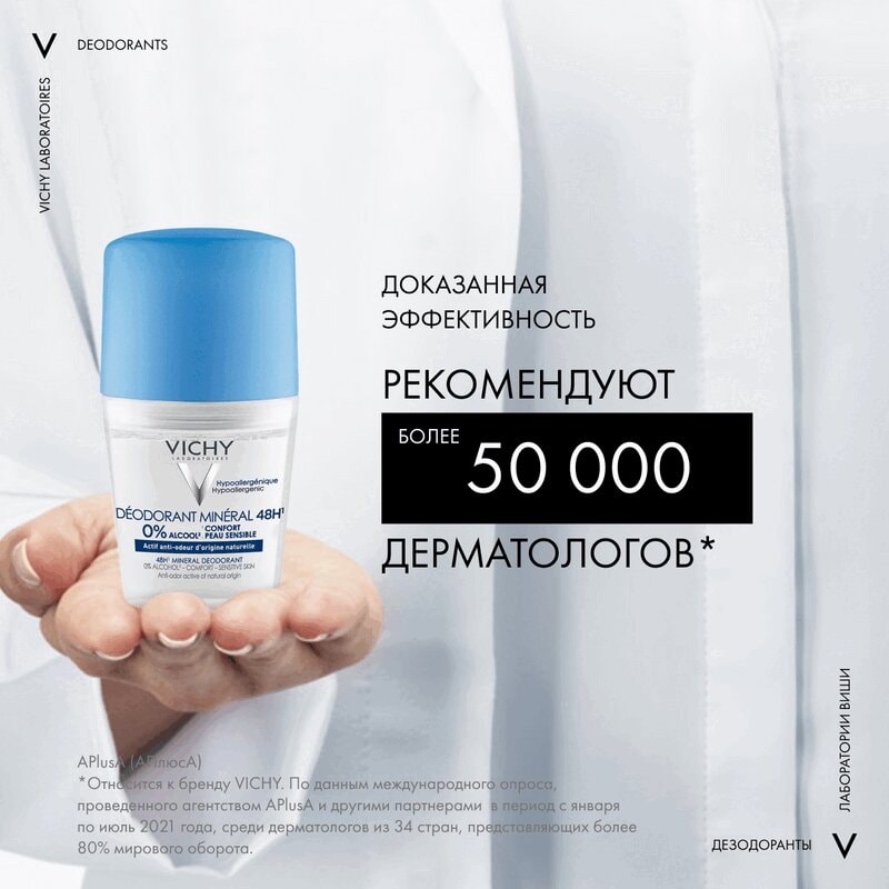 Vichy Дезодорант шариковый минеральный без солей алюминия 48 ч 50 мл