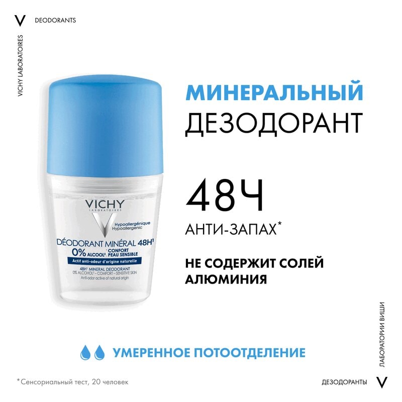 Vichy Дезодорант шариковый минеральный без солей алюминия 48 ч 50 мл