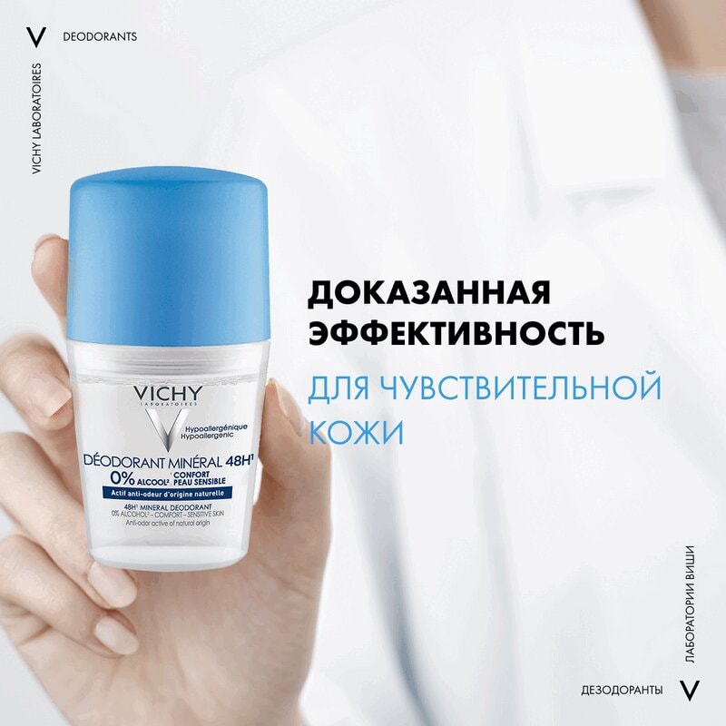 Vichy Дезодорант шариковый минеральный без солей алюминия 48 ч 50 мл
