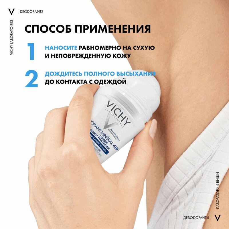 Vichy Дезодорант шариковый минеральный без солей алюминия 48 ч 50 мл