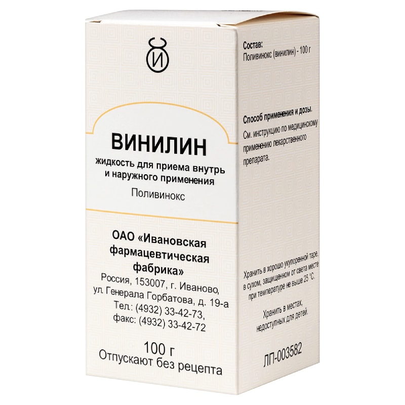 Винилин жидкость для приема внутрь и наружного применения 100 г