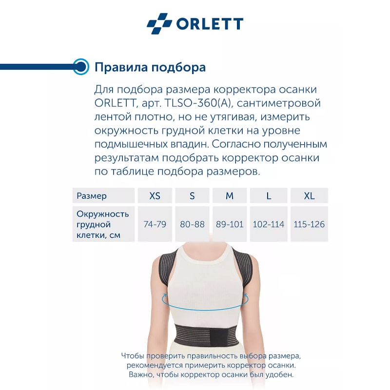 Orlett Корректор осанки ортопедический размер XL Черный