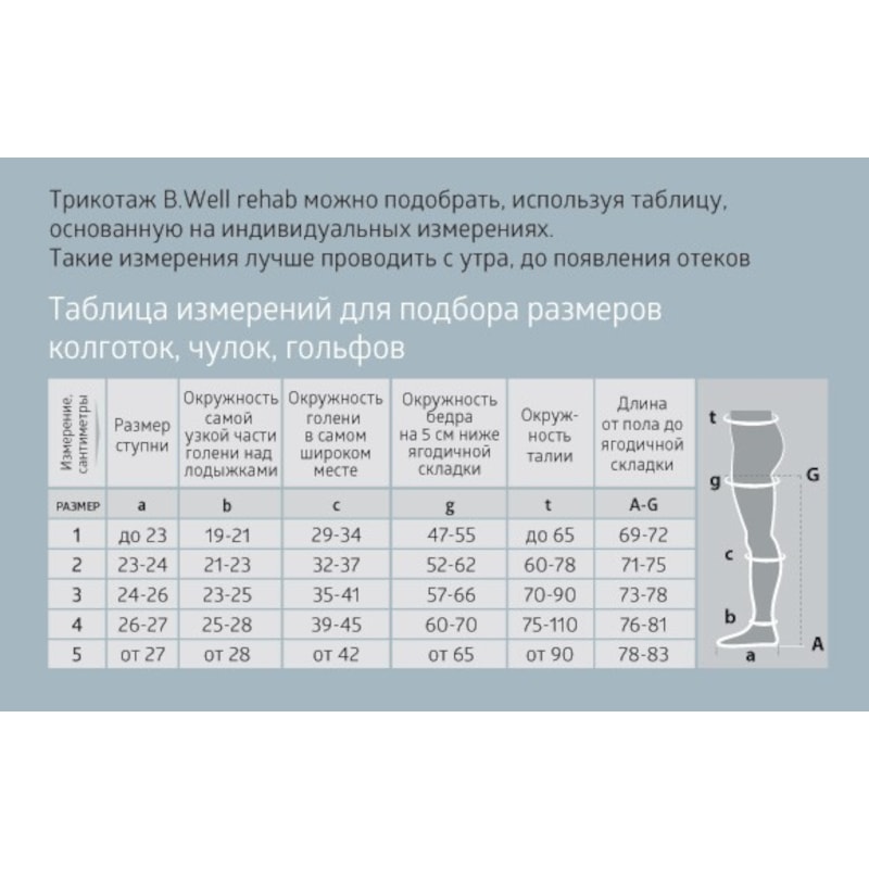 B.Well Pro Чулки антиэмболические JW-214 1 класс компрессии размер 4 Белые