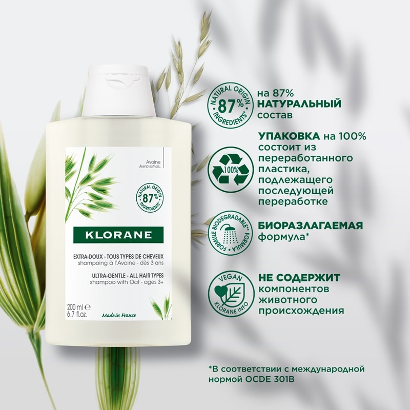 Klorane Шампунь с молочком овса 200 мл